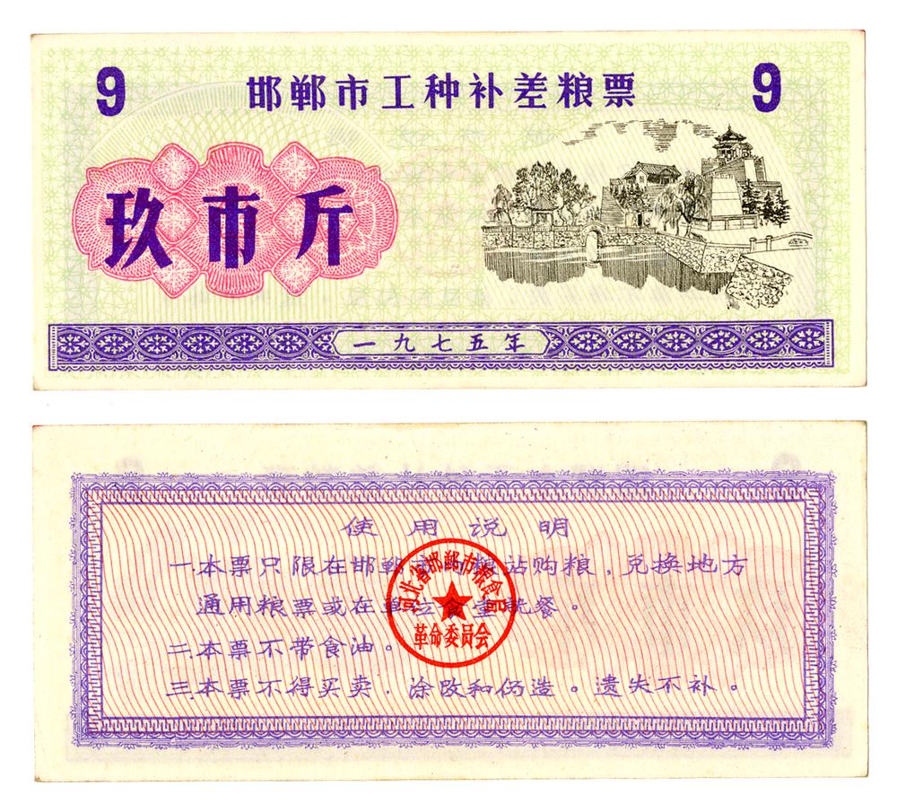 图片[1]-coupon; ration ticket BM-2006-1140.14-China Archive